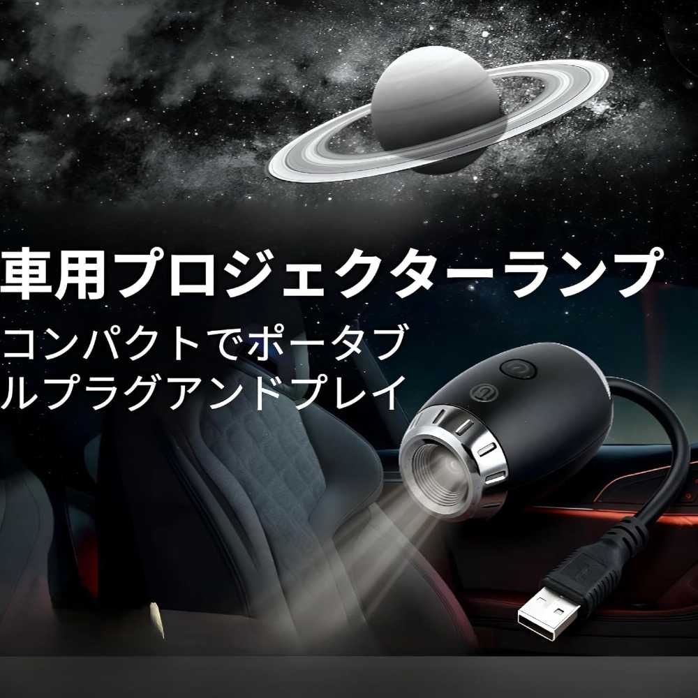 Car Starry Sky Projector USB Directly Connected& Home Use